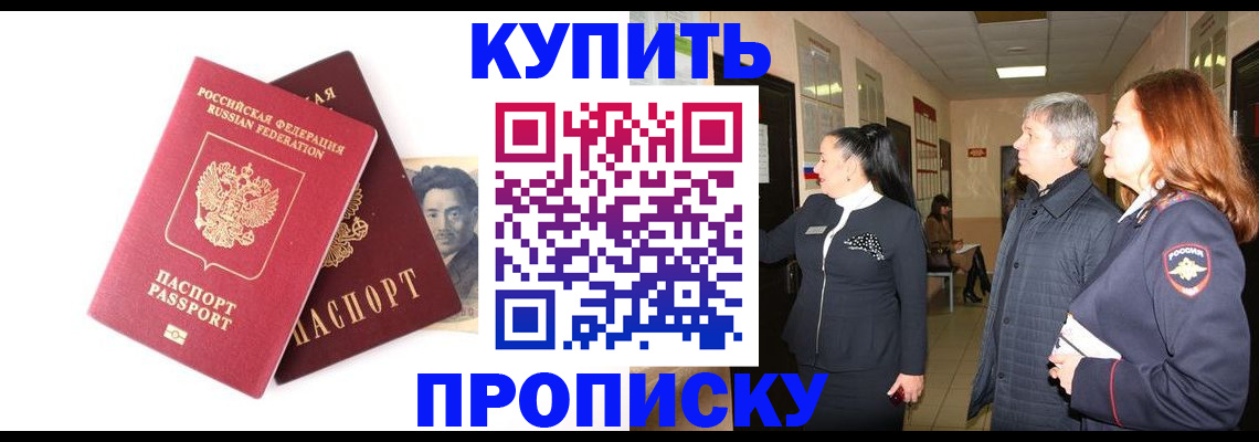 прописка в квартире в Светлогорске