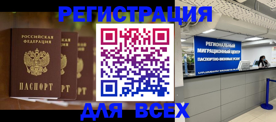 миграционный учет в Светлогорске